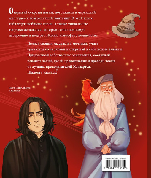 Изображение товара Творческий блокнот Эксмо Тайны чародейства и волшебства. Книга творчества и вдохновения (Хохлова В.А. и др.)