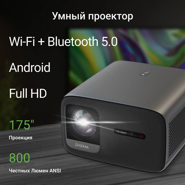 Изображение товара Проектор Digma DP-FHD800A