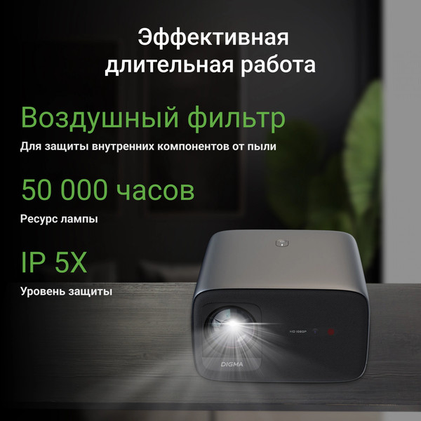 Изображение товара Проектор Digma DP-FHD800A