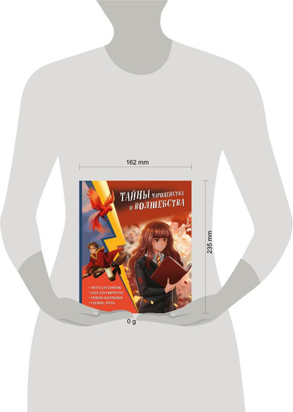 Изображение товара Творческий блокнот Эксмо Тайны чародейства и волшебства. Книга творчества и вдохновения (Хохлова В.А. и др.)