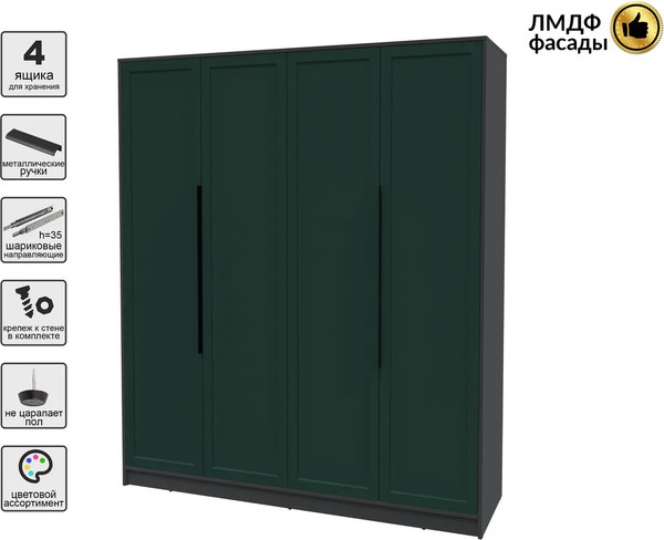Изображение товара Шкаф Интерлиния Концепт Тренд КТ-Ш4 (антрацит/изумруд)