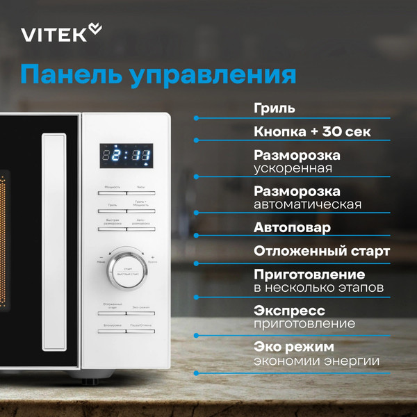Изображение товара Микроволновая печь Vitek VT-MW1825