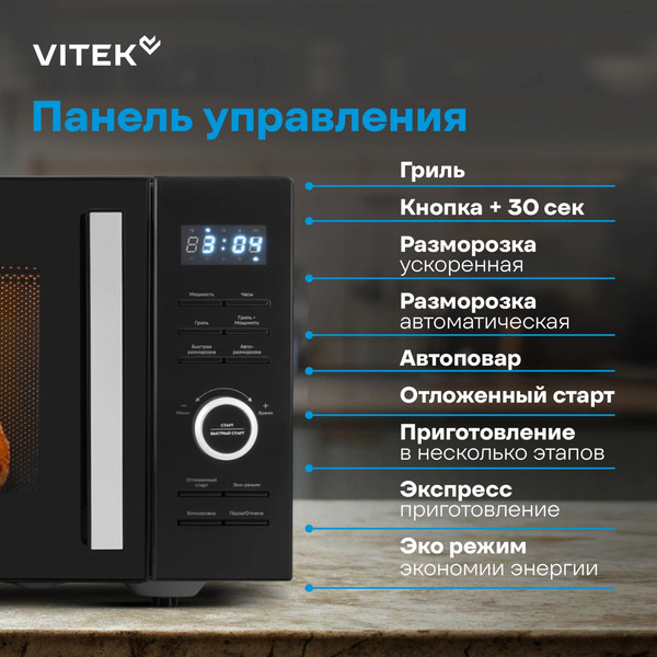 Изображение товара Микроволновая печь Vitek VT-MW1725