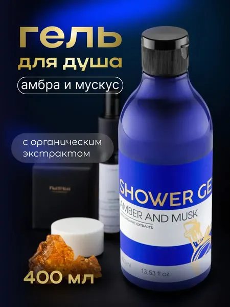 Изображение товара Гель для душа Результат.Про Амбра (400мл)