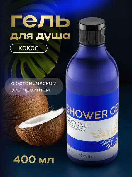 Изображение товара Гель для душа Результат.Про Кокос (400мл)