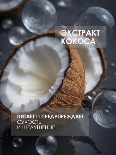 Изображение товара Гель для душа Результат.Про Кокос (400мл)