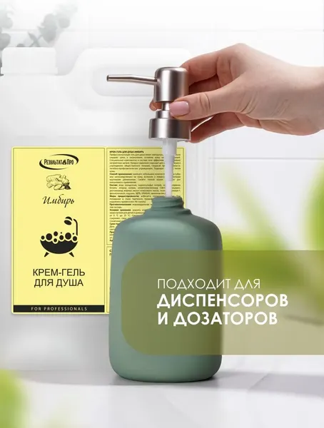 Изображение товара Гель для душа Результат.Про Имбирь (5л)