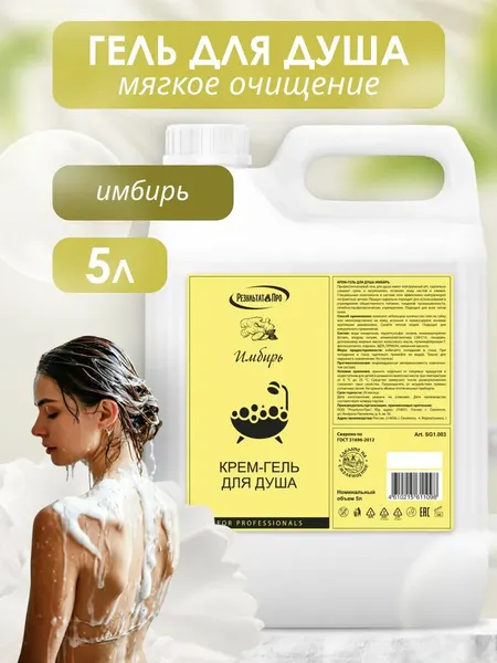 Изображение товара Гель для душа Результат.Про Имбирь (5л)