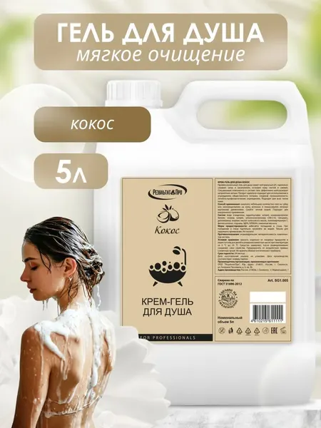 Изображение товара Гель для душа Результат.Про Кокос (5л)