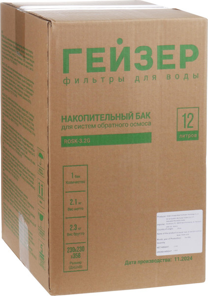 Изображение товара Накопительный бак для системы обратного осмоса Гейзер 3.2G / 25795