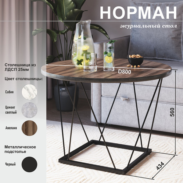 Изображение товара Журнальный столик Аквилон Норман (авелано)