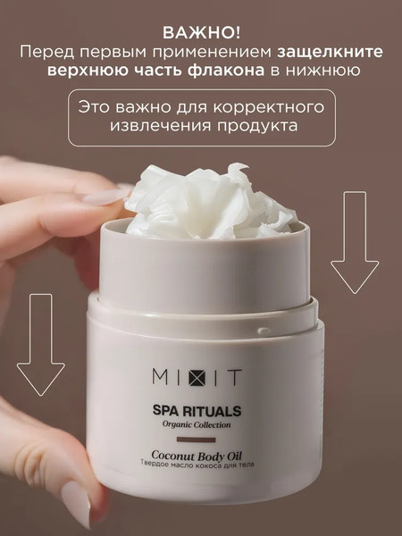 Изображение товара Масло для тела MIXIT Spa Rituals твердое с ароматом кокоса (40г)