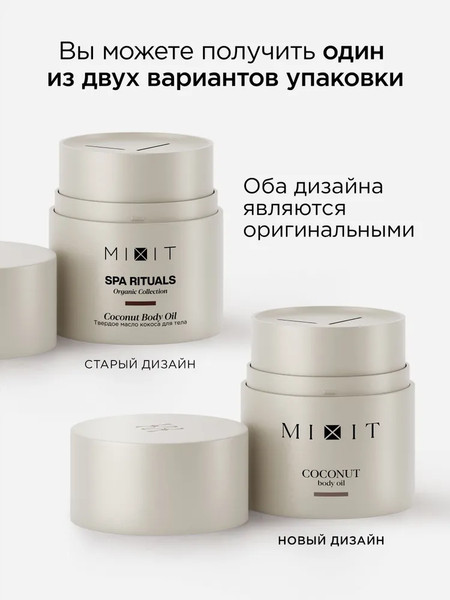 Изображение товара Масло для тела MIXIT Spa Rituals твердое с ароматом кокоса (40г)