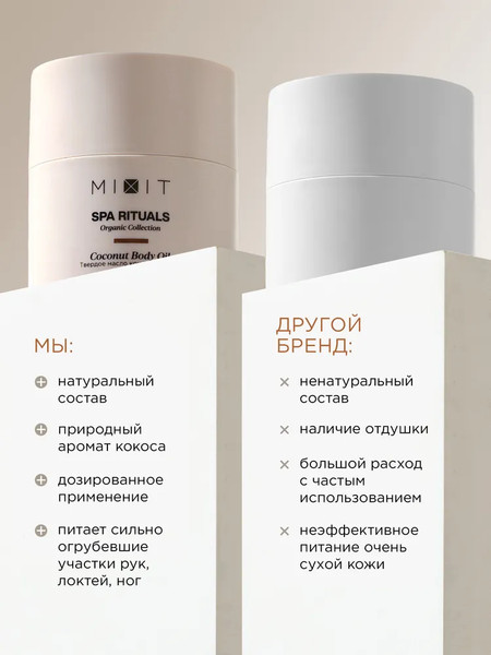 Изображение товара Масло для тела MIXIT Spa Rituals твердое с ароматом кокоса (40г)
