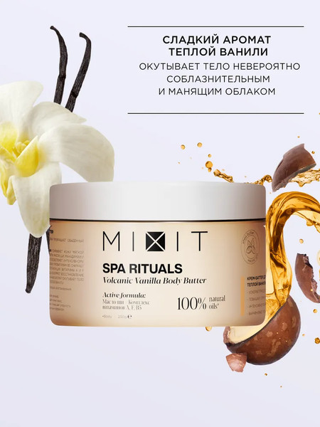 Изображение товара Крем для тела MIXIT Spa Rituals Volcanic Vanilla Восстанавливающий (250мл)