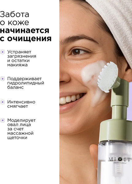 Изображение товара Пенка для умывания MIXIT Увлажняющая с гиалуроновой кислотой (150мл)