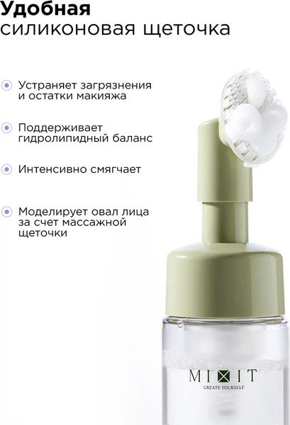 Изображение товара Пенка для умывания MIXIT Увлажняющая с гиалуроновой кислотой (150мл)