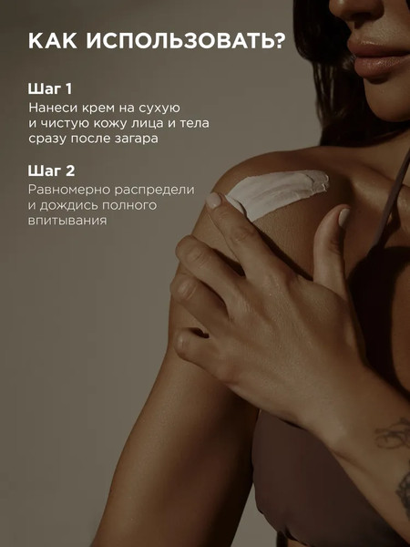 Изображение товара Крем после загара MIXIT Для лица и тела (150мл)