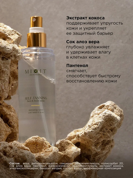 Изображение товара Спрей-автозагар MIXIT Мист для лица и тела (150мл)