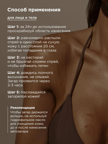 Изображение товара Спрей-автозагар MIXIT Мист для лица и тела (150мл)