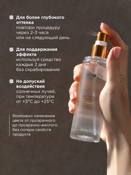 Изображение товара Спрей-автозагар MIXIT Мист для лица и тела (150мл)