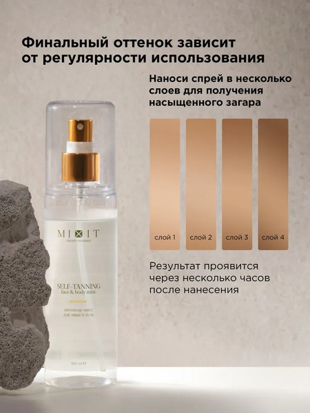Изображение товара Спрей-автозагар MIXIT Мист для лица и тела (150мл)