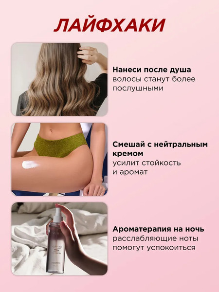 Изображение товара Спрей для тела MIXIT Парфюмированный мист с ароматом дикой вишни (150мл)