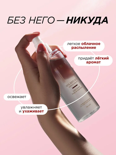 Изображение товара Спрей для тела MIXIT Парфюмированный мист с ароматом дикой вишни (150мл)