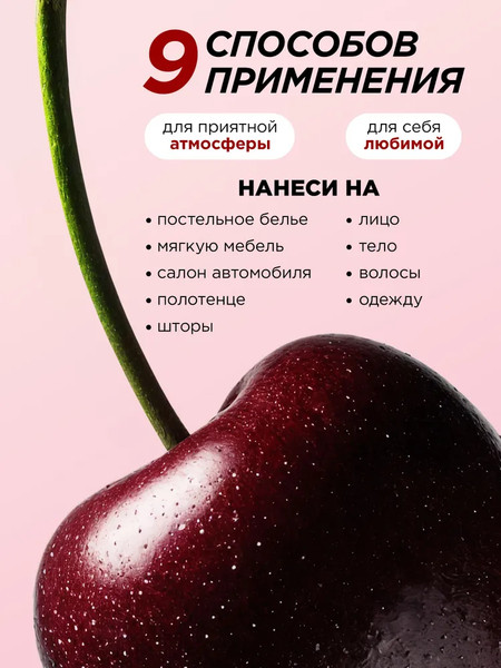 Изображение товара Спрей для тела MIXIT Парфюмированный мист с ароматом дикой вишни (150мл)