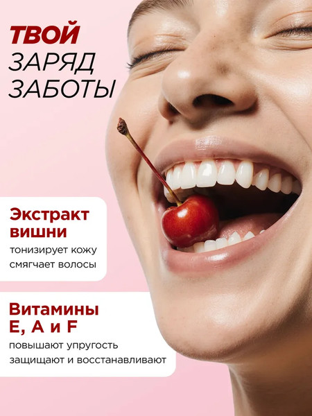 Изображение товара Спрей для тела MIXIT Парфюмированный мист с ароматом дикой вишни (150мл)