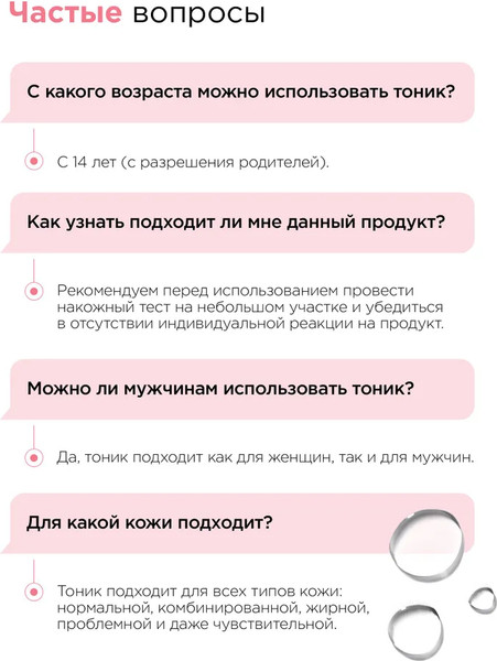 Изображение товара Тоник для лица MIXIT Матирующий с ниацинамидом (150мл)