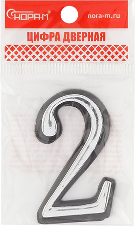 Изображение товара Цифра дверная Нора-М 2 55мм самоклеющаяся / 19473 (хром, пластик)