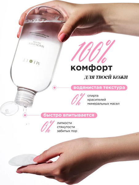 Изображение товара Тоник для лица MIXIT Матирующий с ниацинамидом (500мл)