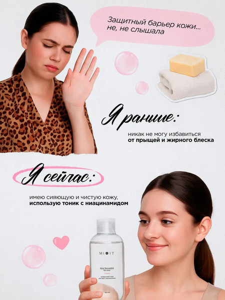 Изображение товара Тоник для лица MIXIT Матирующий с ниацинамидом (500мл)