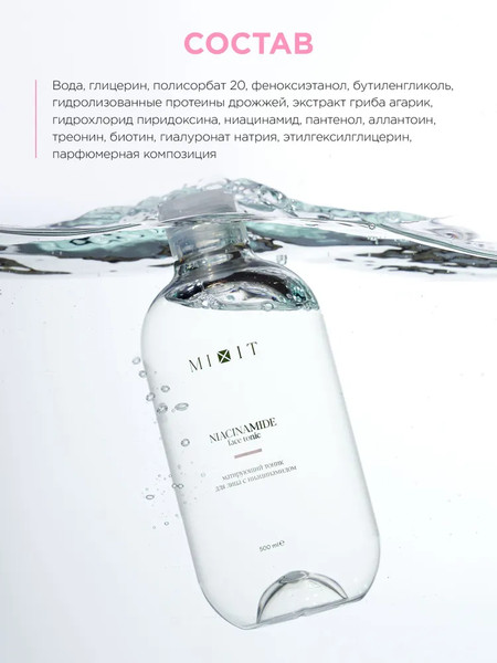 Изображение товара Тоник для лица MIXIT Матирующий с ниацинамидом (500мл)