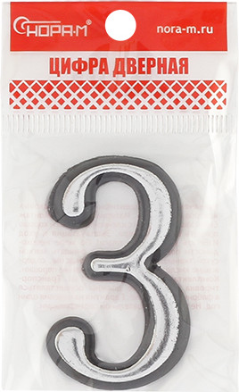 Изображение товара Цифра дверная Нора-М 3 55мм самоклеющаяся / 19475 (хром, пластик)