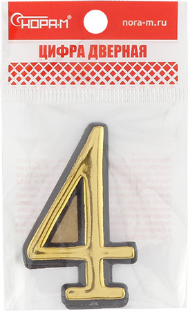 Изображение товара Цифра дверная Нора-М 4 55мм самоклеющаяся / 19476 (золотистый, пластик)