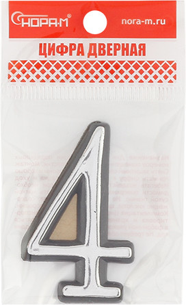 Изображение товара Цифра дверная Нора-М 4 55мм самоклеющаяся / 19477 (хром, пластик)
