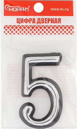 Изображение товара Цифра дверная Нора-М 5 55мм самоклеющаяся / 19479 (хром, пластик)