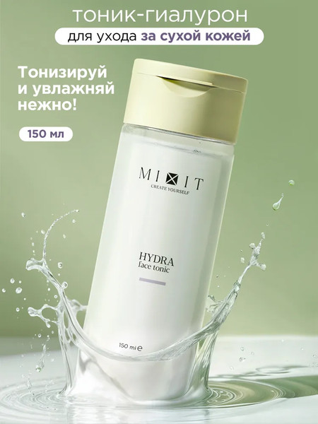 Изображение товара Тоник для лица MIXIT Увлажняющий с гиалуроновой кислотой (150мл)
