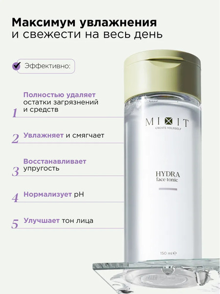 Изображение товара Тоник для лица MIXIT Увлажняющий с гиалуроновой кислотой (150мл)