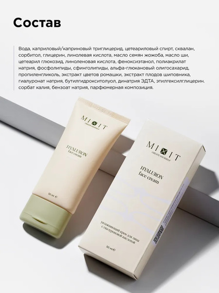 Изображение товара Крем для лица MIXIT Увлажняющий c гиалуроновой кислотой (50мл)