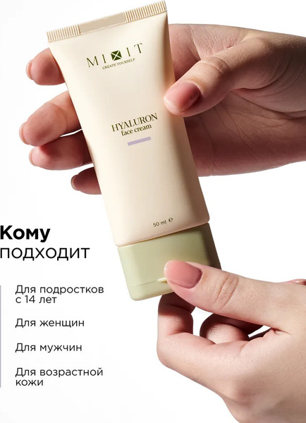 Изображение товара Крем для лица MIXIT Увлажняющий c гиалуроновой кислотой (50мл)
