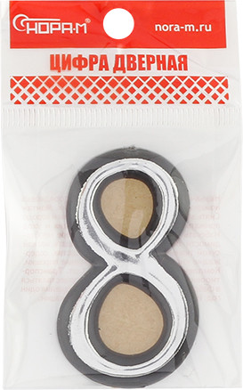 Изображение товара Цифра дверная Нора-М 8 55мм самоклеющаяся / 19486 (хром, пластик)