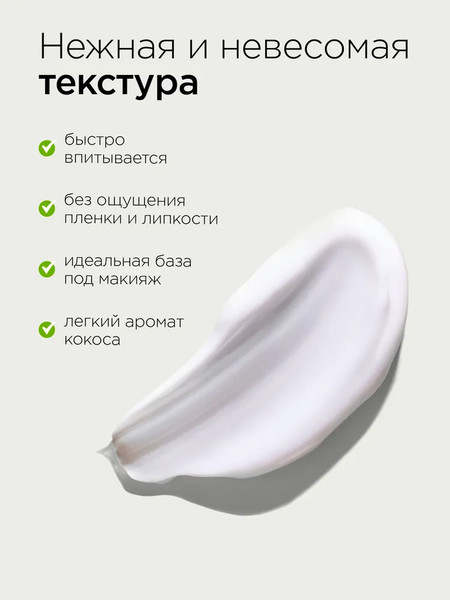 Изображение товара Крем для лица MIXIT Универсальный с кокосовой водой (50мл)