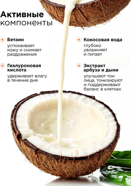 Изображение товара Пенка для умывания MIXIT Очищающая с кокосовой водой (150мл)