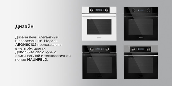 Изображение товара Электрический духовой шкаф Maunfeld AEOH60102S