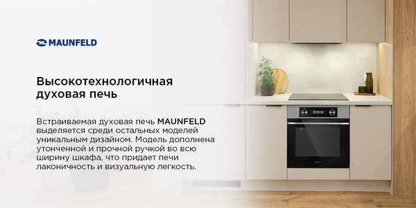 Изображение товара Электрический духовой шкаф Maunfeld AEOH60102S