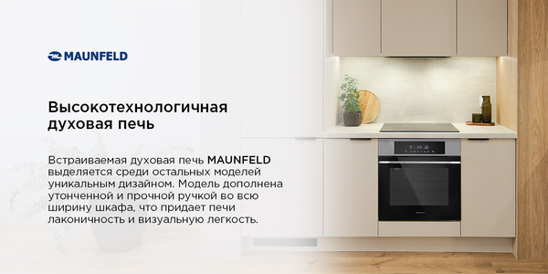 Изображение товара Электрический духовой шкаф Maunfeld AEOD60103S