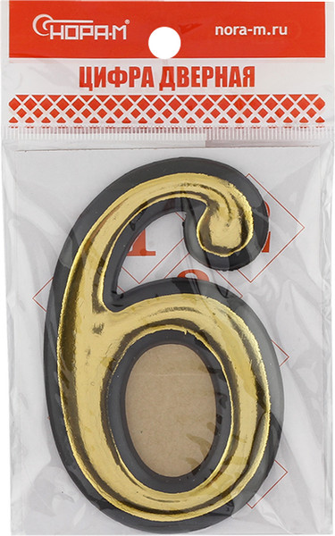 Изображение товара Цифра дверная Нора-М 6 (9) 100мм самоклеющаяся / 19463 (золотистый, пластик)